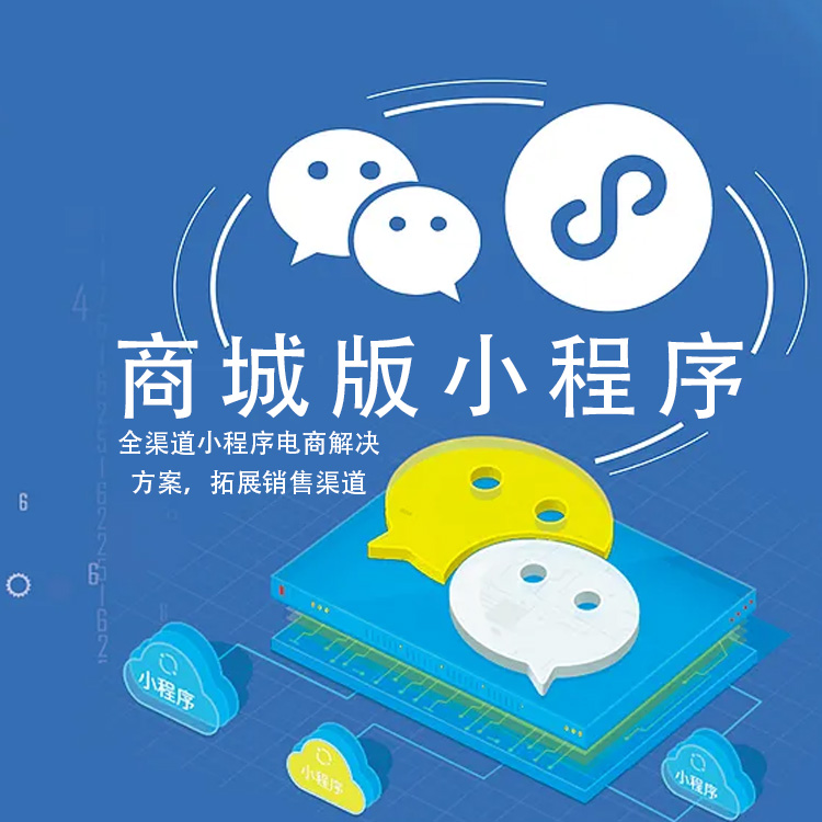 濟南小程序開發(fā)