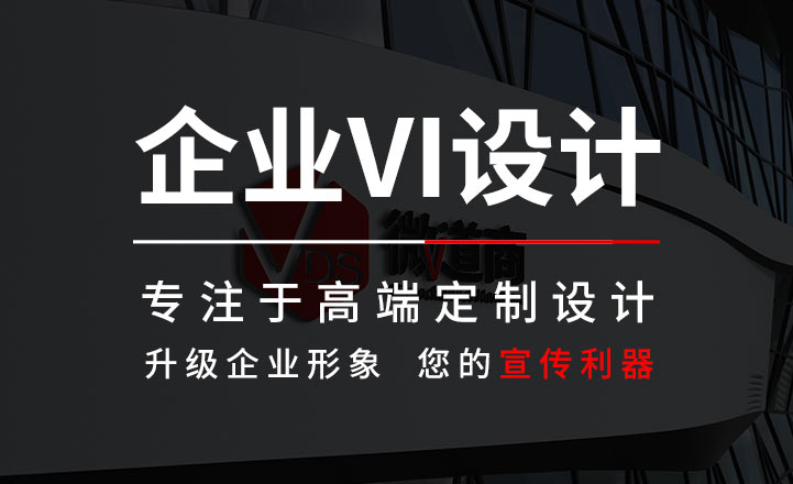 企業(yè)VI設計
