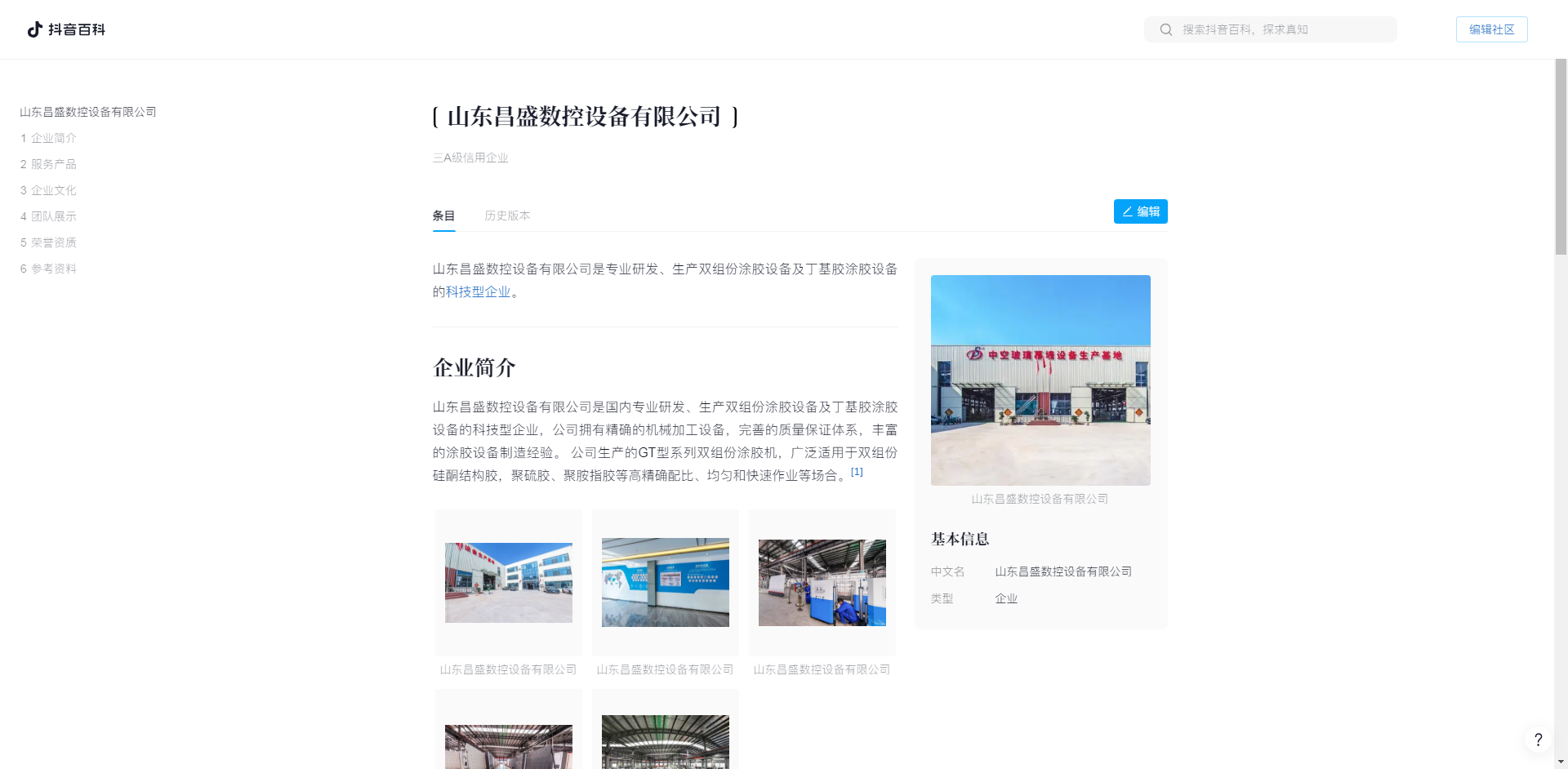 山東昌盛數(shù)控設備有限公司-抖音百科